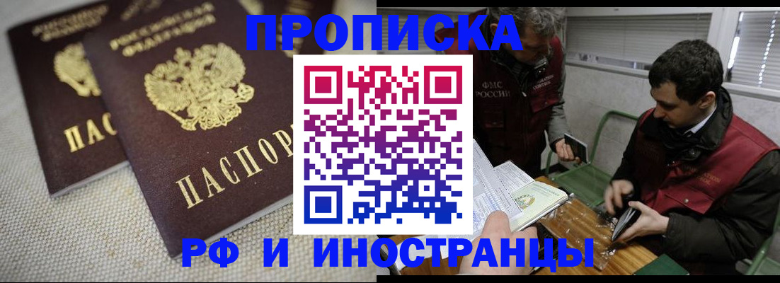 прописка для школы в Лабинске