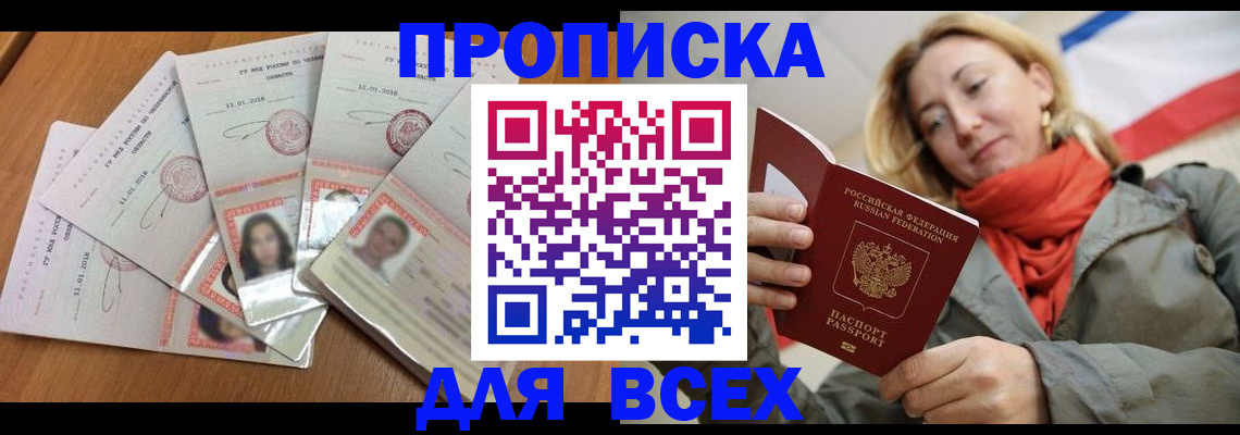 временная регистрация 2025 в Лабинске
