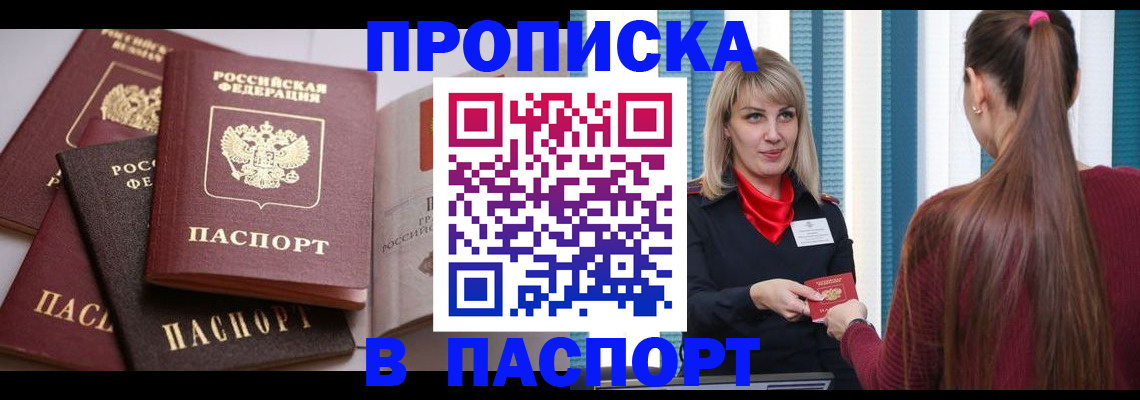 временная регистрация в Лабинске
