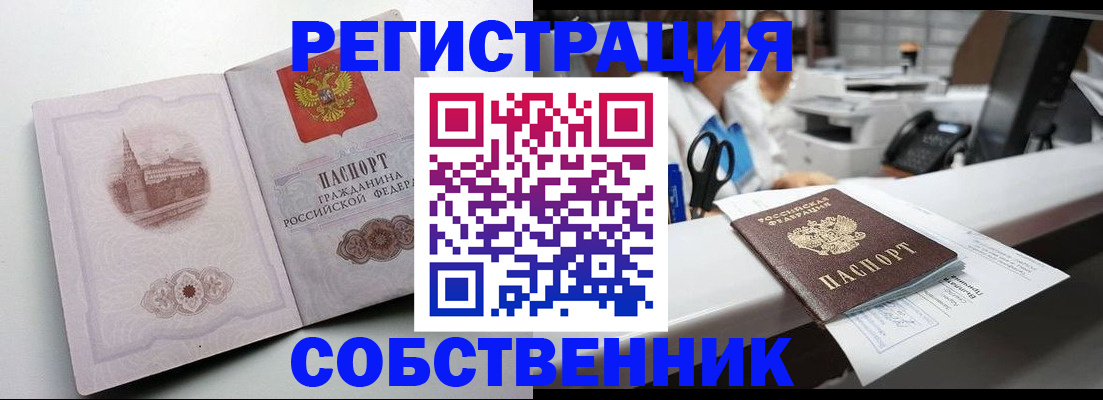 прописка законно в Лабинске