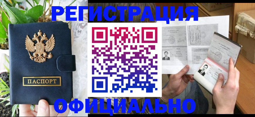 прописка поиск в Лабинске