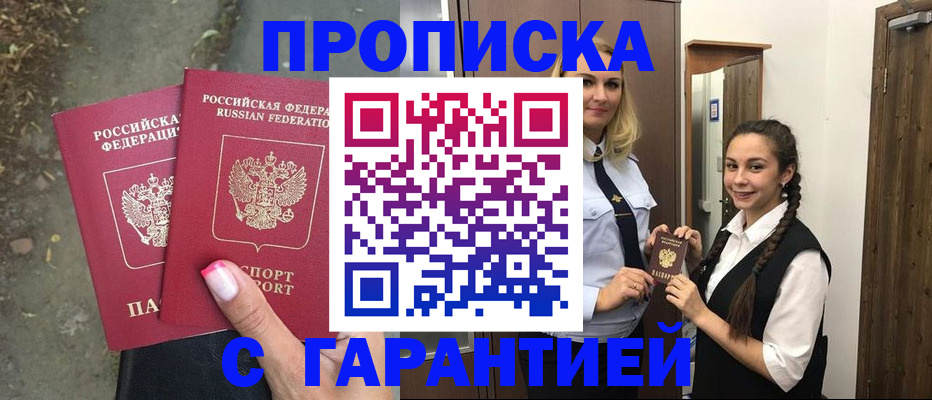 временная регистрация купить в Лабинске