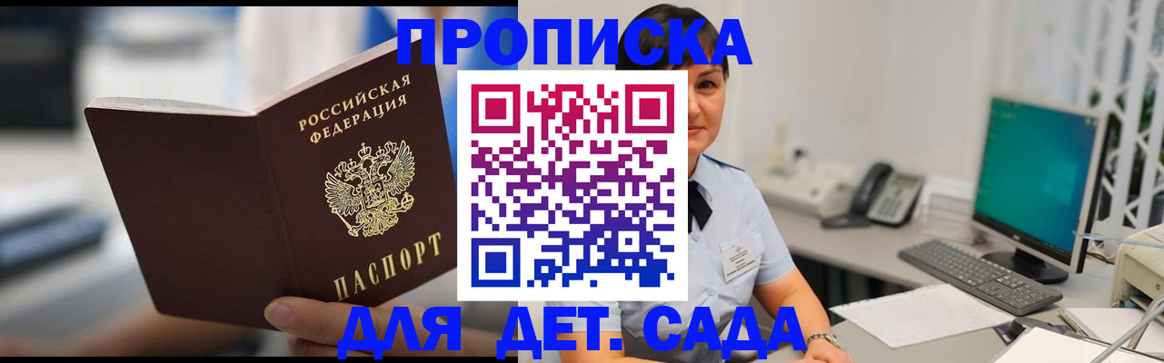 прописка гарантия в Лабинске