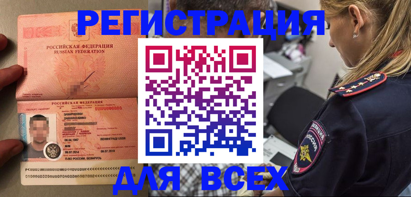 прописка для школы в Лабинске