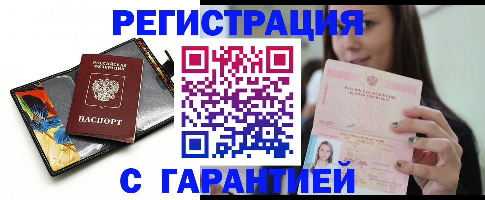 временная регистрация купить в Лабинске