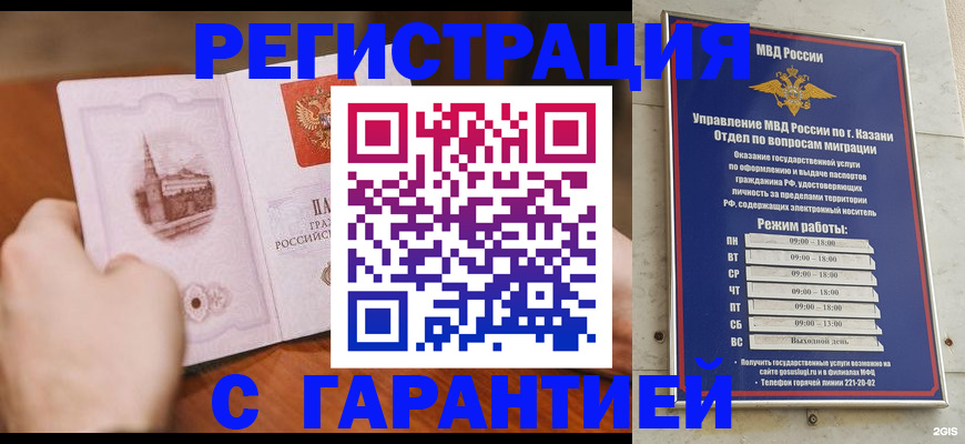 прописка в Лабинске
