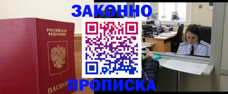 временная прописка в Лабинске
