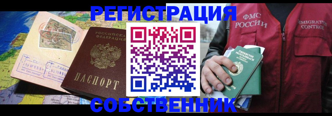прописка для работы в Лабинске